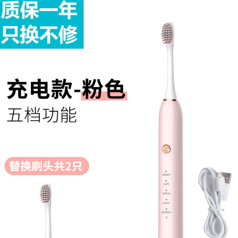电动牙刷充电式防水声波超美白自动牙刷成人儿童软毛 粉色 4刷头+充电线(5档调速)