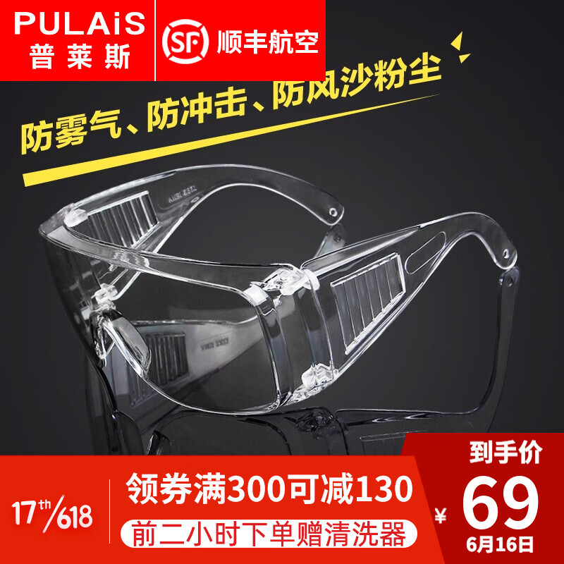 普莱斯（pulaisi）护目镜可用劳保防唾沫飞溅 防雾飞尘护眼 摩托骑行防护眼镜 全方位透明防雾款护目镜