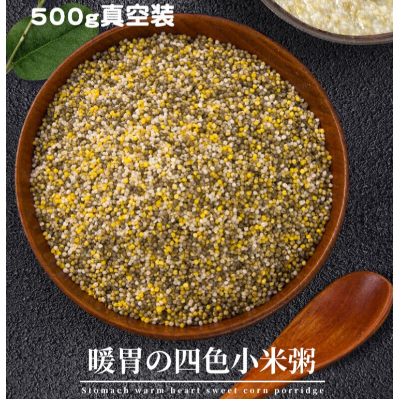 【拍1件1斤】东北四色小米500g营养早餐五谷杂粮粥粮食粗粮月子煮粥新米黄小米 拍1件1斤 拍3件多送1斤