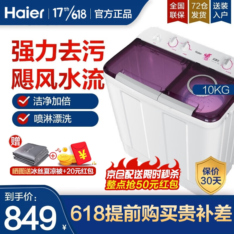 海尔(Haier)10公斤洗衣机半自动双桶双缸大容量强劲动力 防鼠耐用 简洁操作老年可用 XPB100-189S 白色
