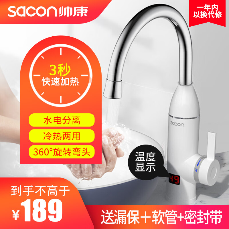 帅康（Sacon）电热水龙头 即热式电热水器 小厨宝 温度显示加热水龙头 带漏保SK-33PX01