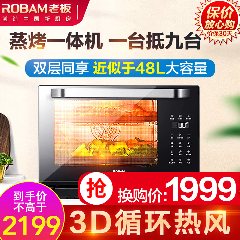 老板（Robam）蒸箱 烤箱 家用24L大容量多功能台嵌两用蒸烤箱一体机 CT73X