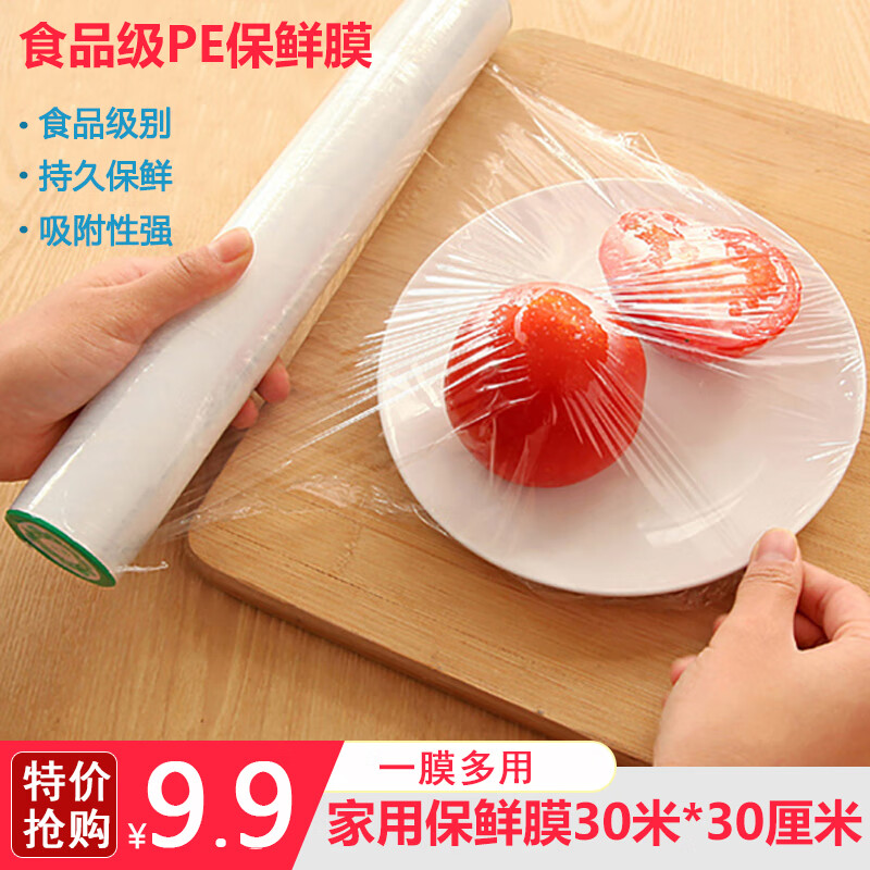 【保鲜膜】减肥缠绕膜水果熟食 蔬菜冰箱适用 30米*30cm