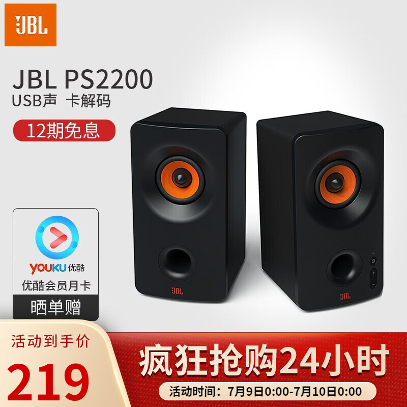 JBL PS2200 电脑音箱桌面音响多媒体USB2.0家用台式蓝牙音箱低音炮 笔记本电脑音箱 黑色