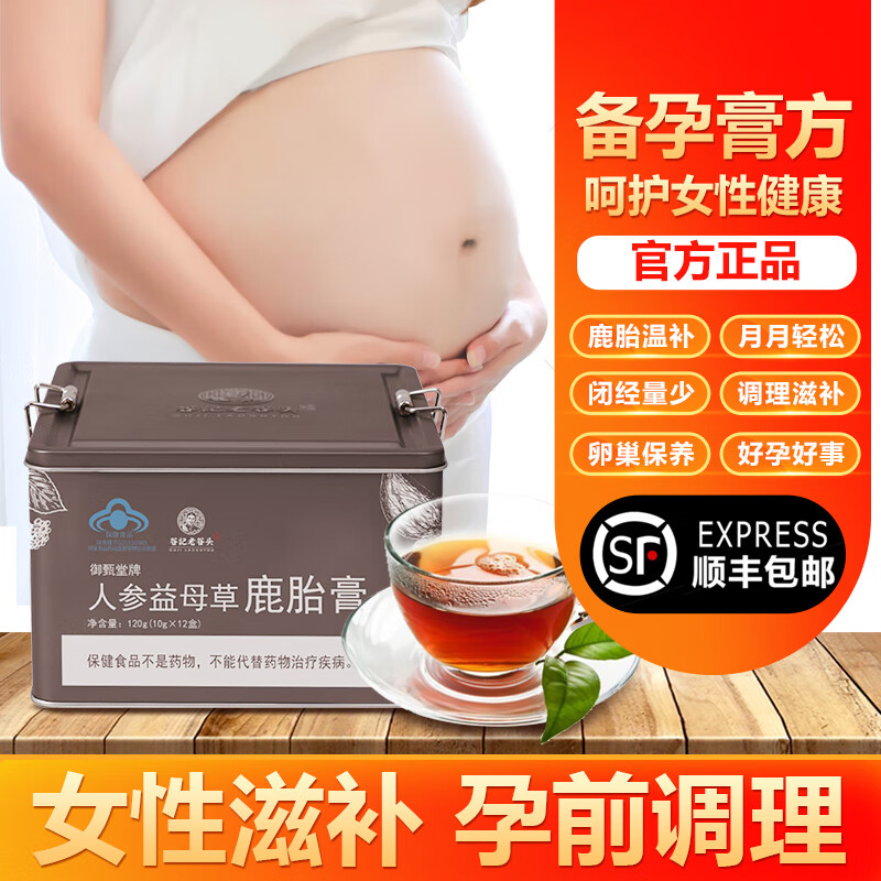 顺丰老谷头鹿胎膏正品女性备孕前滋补膏保养子宫内膜吉林鹿胎膏仔