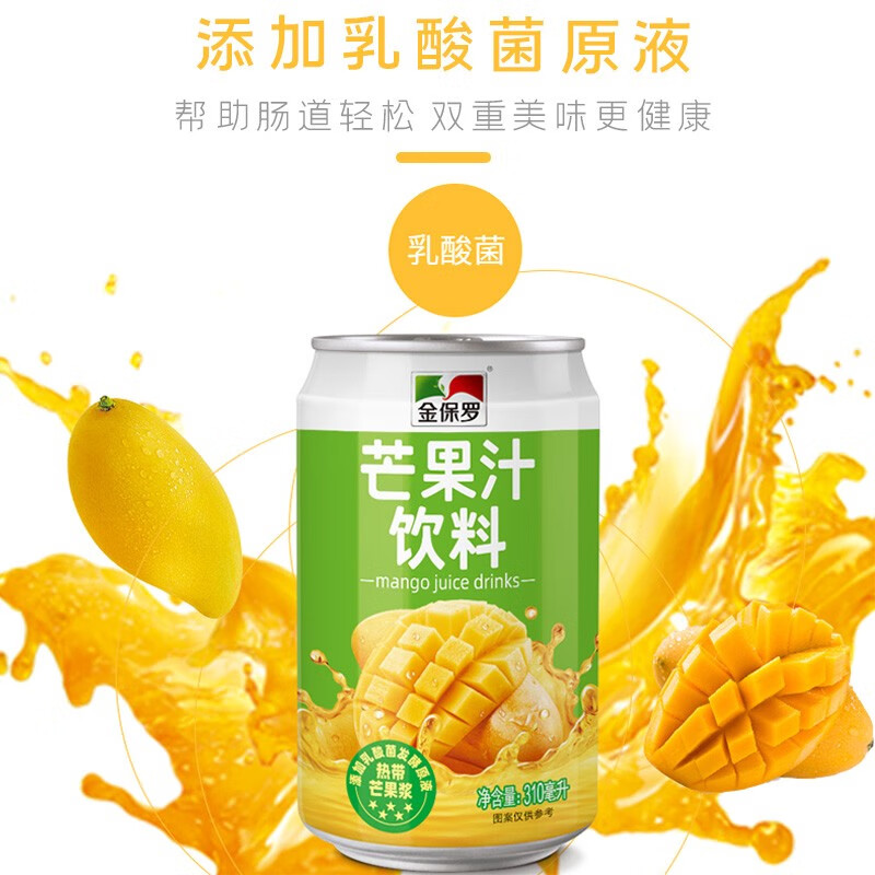 金保罗芒果汁310ml罐添加乳酸菌进口芒果浆撸串火锅佐餐休闲 芒果汁310g*2罐【试吃装】