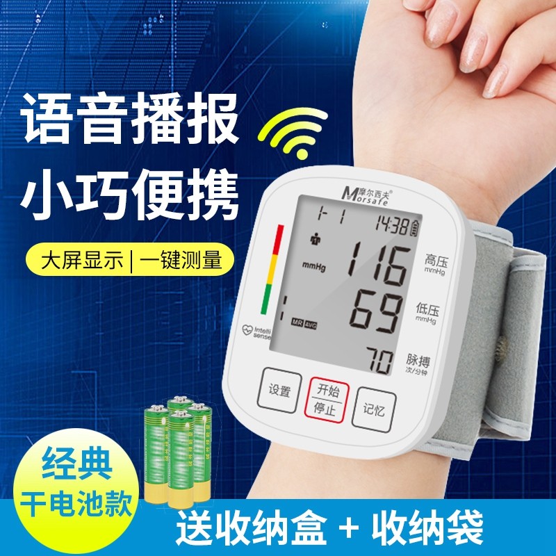 摩尔西夫手腕式血压测量仪语音播报充电款家用全自动高精准电子血压计BSX326 腕式干电池【BSX326语音经典款】