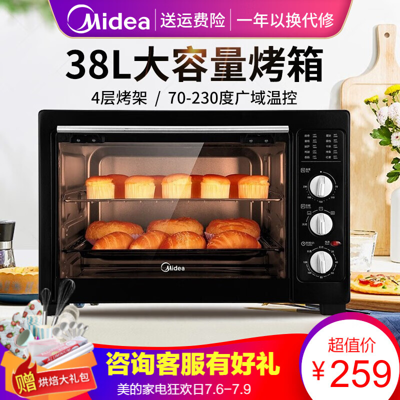 美的（Midea）MG38CB-AA 烤箱家用 多功能电烤箱38升大容量广域控温可做小米点心面包蛋挞 黑色