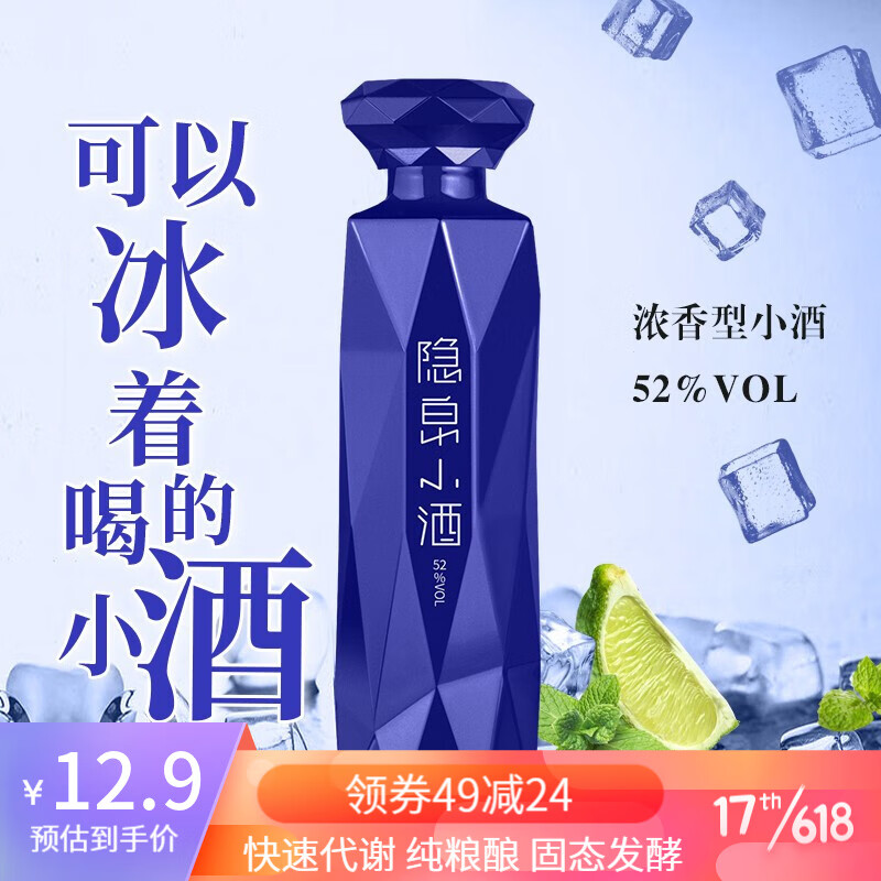 隐泉小酒  纯粮酿健康酒水52度浓香型白酒150ml 比斯开蓝