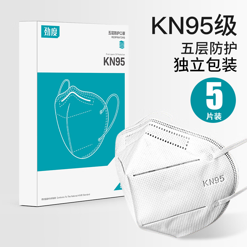 KN95口罩一次性防护面罩口鼻罩n95男女独立包装 5层熔喷布儿童防护防尘透气薄款夏天 工厂直供 kn95（5个装）