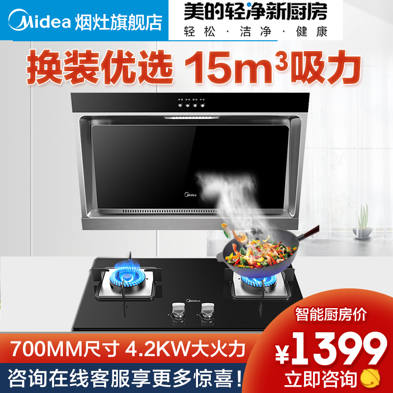 美的（Midea）家用侧吸式大吸力小型抽油烟机 700mm小尺寸吸油烟机AJ7008-G 烟机燃气灶具两件套（烟灶套装/天然气） 厨房电器