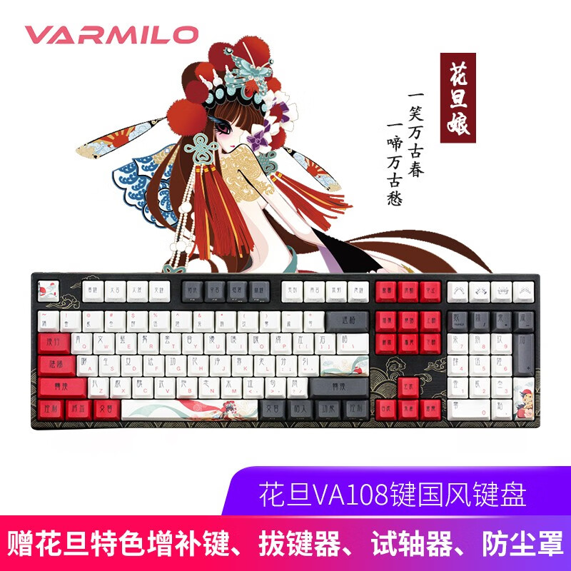 阿米洛（Varmilo）中国娘花旦娘系列 机械键盘 办公键盘 游戏键盘 电脑键盘 PBT键帽 花旦娘VA108键机械键盘 德国cherry静音红轴