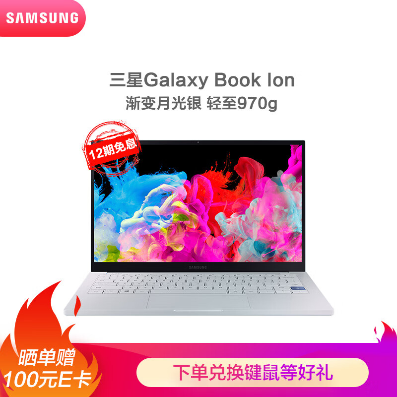三星（SAMSUNG）13.3英寸 Galaxy Book Ion 2020款QLED 雷电970g超轻 笔记本电脑(十代i7/16G/512G SSD)银