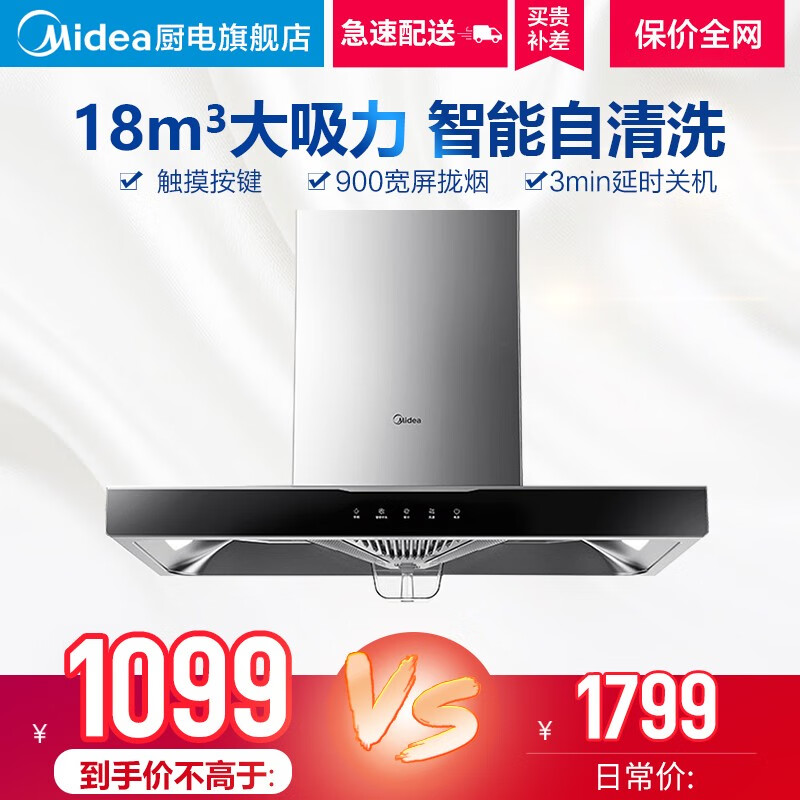 美的（Midea）经典欧式抽油烟机吸油烟机 18m3立体迅吸 广域拢烟 展翼操控界面 T33A