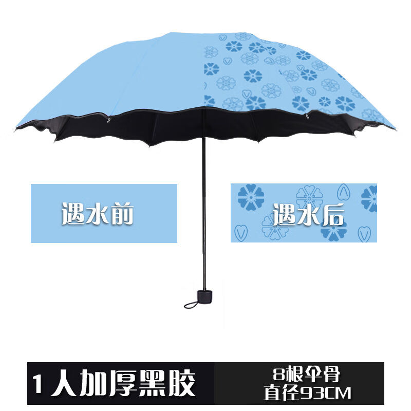 黑胶晴雨两用伞s遮阳伞学生男女防紫外线折叠雨伞三太阳伞 遇水开花蓝色