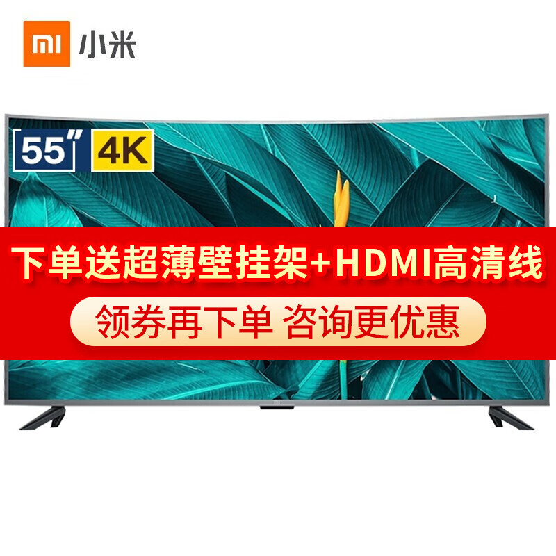 小米（MI）电视4S 55英寸曲面4K超高清HDR智能WiFi网络液晶电视机蓝牙语音遥控 43 55英寸4K曲面（送挂架+大礼包）