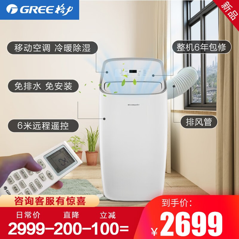 格力（GREE）移动空调 大1.5匹 冷暖一体机 免安装 免排水 厨房空调 KYR-35/NANA1