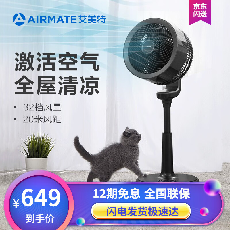 艾美特（Airmate）电风扇空气循环扇家用落地风扇32档调速节能静音空调扇 黑天鹅