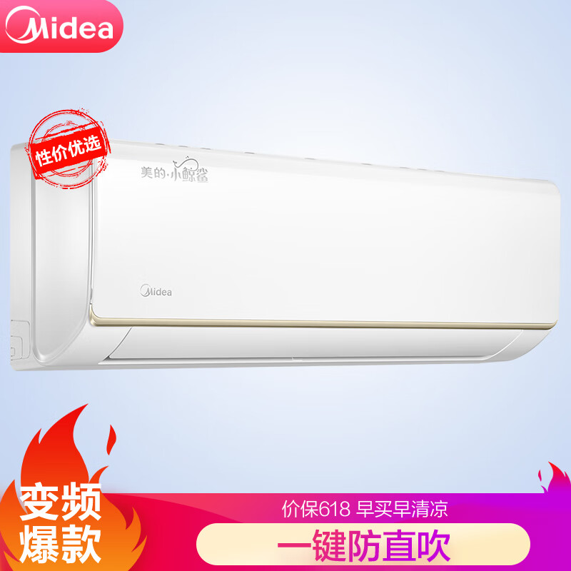 美的（Midea）1匹 小鲸鲨 变频冷暖 小京鱼APP控制 京品家电 壁挂式卧室空调挂机KFR-26GW/JDN8B3E