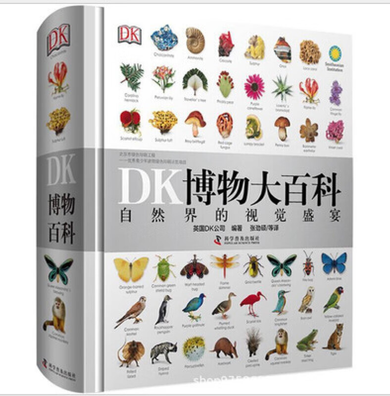 【现货1】DK博物大百科 DK科普百科自然百科DK中文版大百科