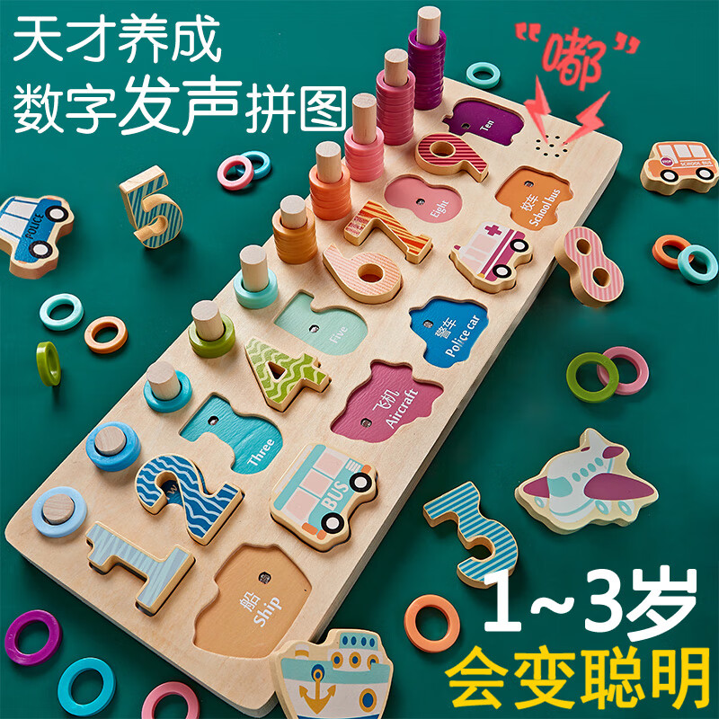 三合一对数板婴幼儿童玩具五合一拼板早教益智数字积木形状颜色配对认知拼图智力玩具2-3岁配对板宝宝礼物 【升级款】数字拼图-交通