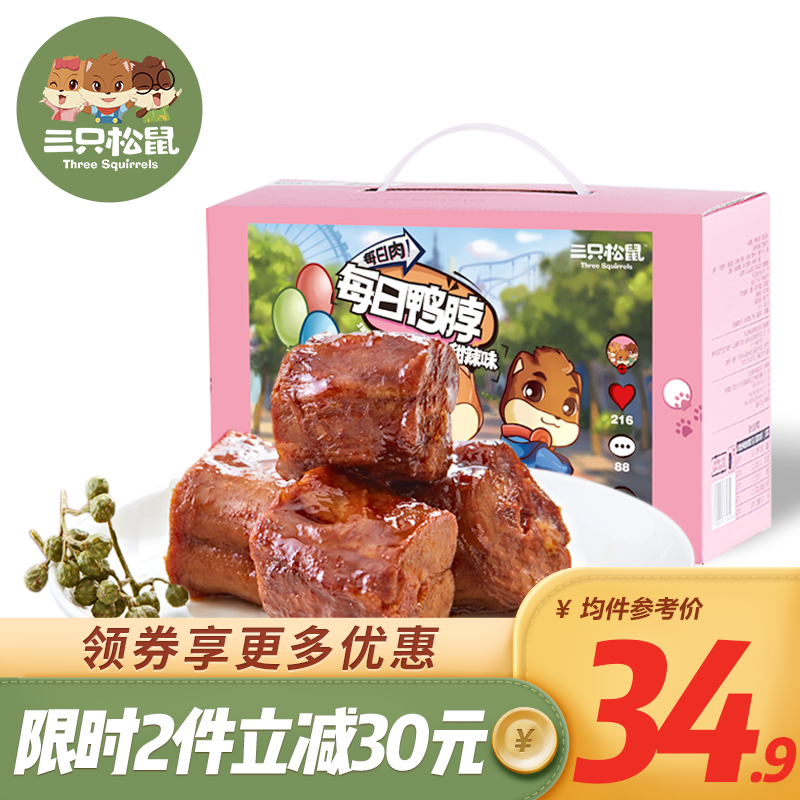 【旗舰新品】三只松鼠 休闲零食 每日鸭脖500g/箱 鸭脖零食大礼包卤味熟食鸭脖子分享装甜辣味 1箱