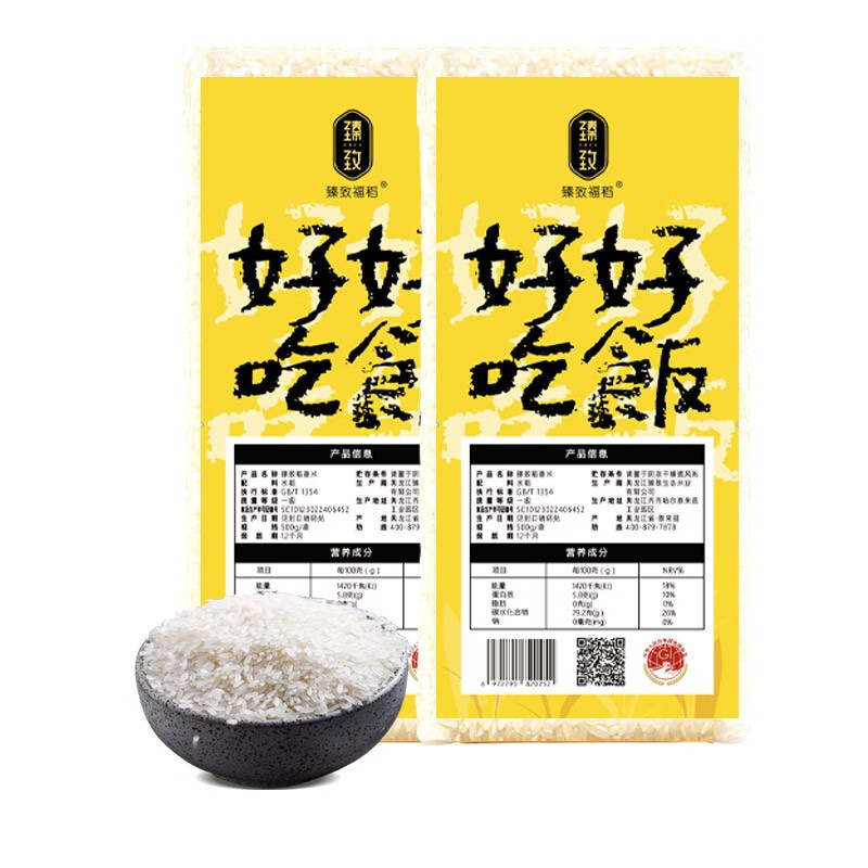 臻致福稻 稻花香2号香米1kg 一级粳米 现磨自产东北大米 500g*2 真空包装大米