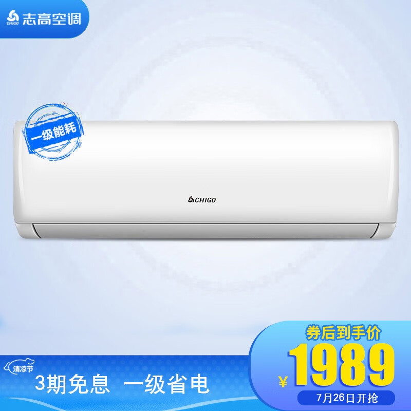 志高（CHIGO）1.5匹 一级能效 变频 冷暖自洁 壁挂式卧室空调挂机  NEW-GV12AK1H1-G