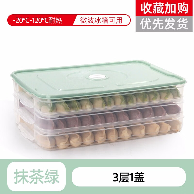饺子盒冻饺子家用冰箱速冻水饺盒馄饨专用鸡蛋保鲜收纳盒多层托盘 抹茶绿-3层1盖