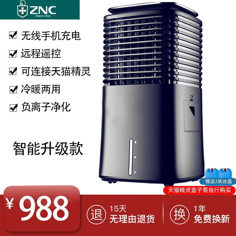 英国皇家品牌ZNC空调扇冷暖两用电风扇冷风机取暖器家用智能空气净化 黑色升级款