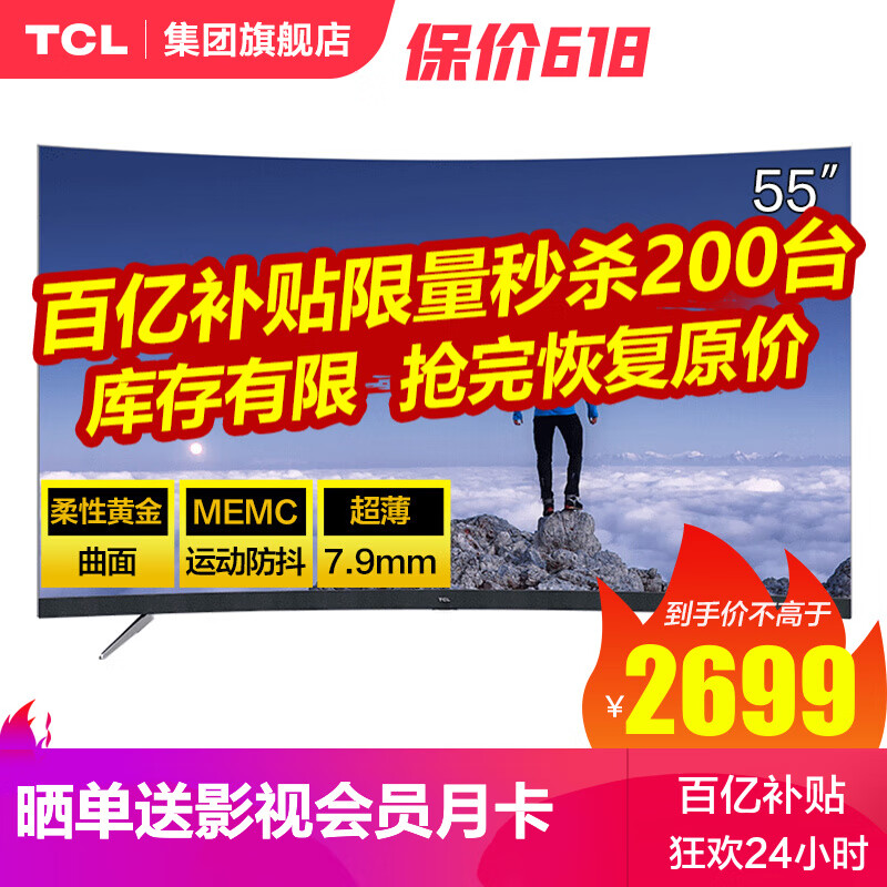 TCL 55T3 55英寸 液晶4K超高清 超薄全面屏 曲面 16GB大内存 人工智能网络平板电视机