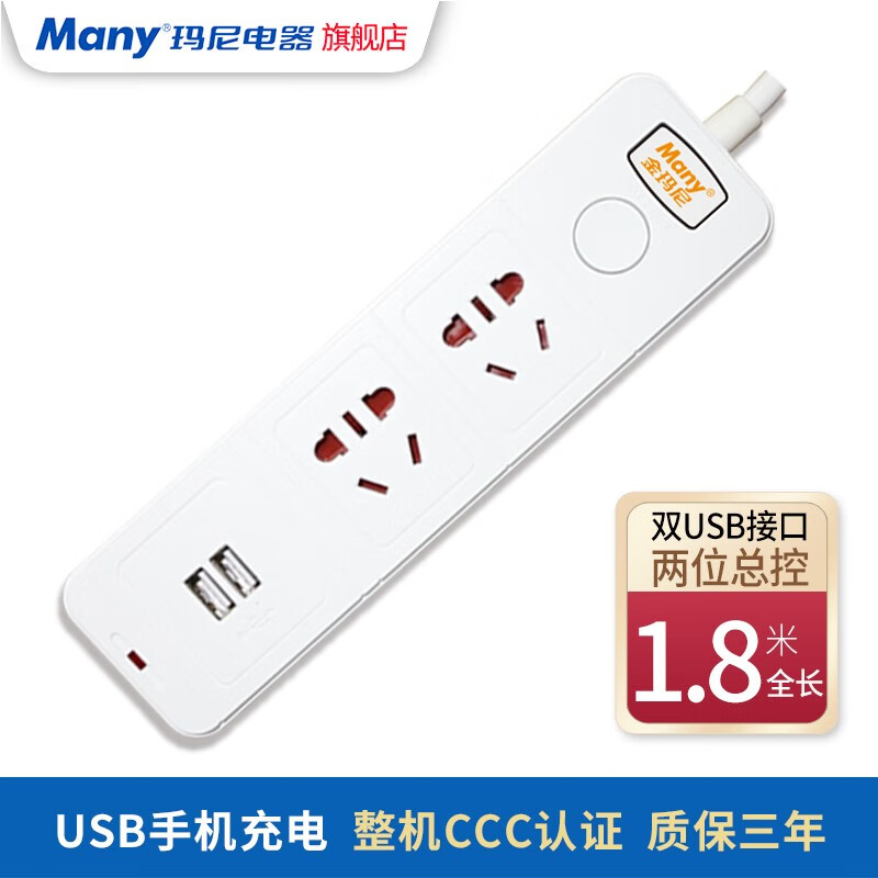 玛尼电器（many）USB插座多功能拖线板家用插排支持快充3