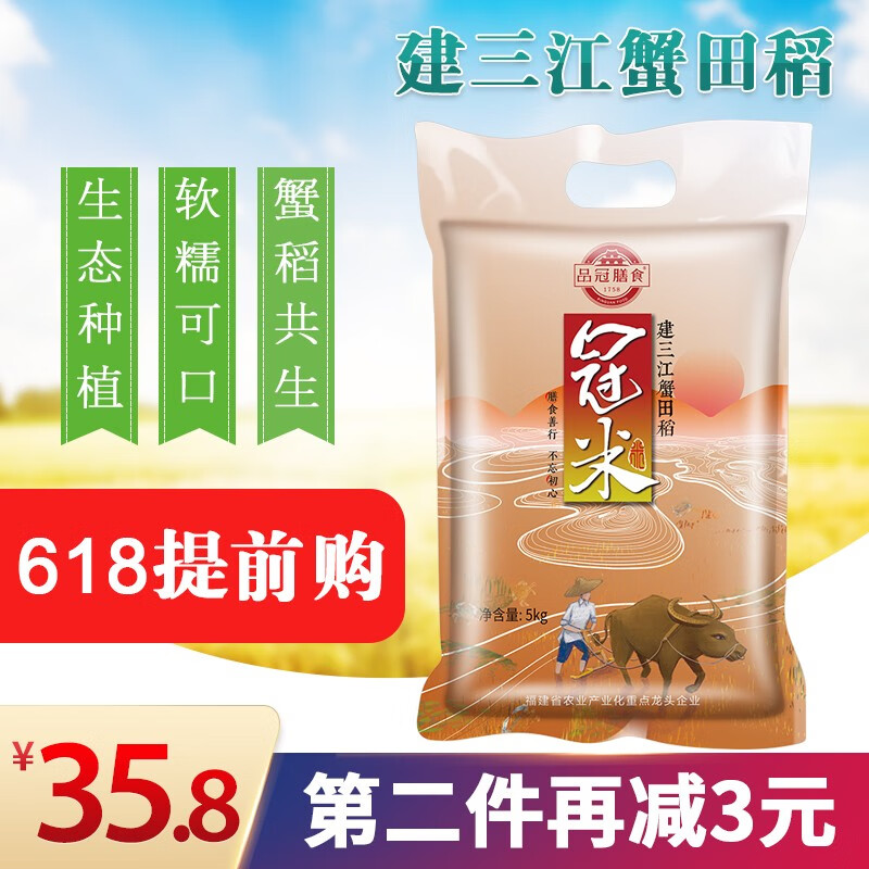 品冠膳食 东北大米长粒香大米建三江蟹田稻5斤10斤新米大米真空包装 建三江蟹田稻10斤