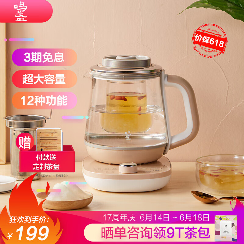 鸣盏 养生壶煮茶器煮茶壶电水壶热水壶烧水壶电热水壶迷你玻璃花茶壶茶篮炖盅1.7L MZ-017