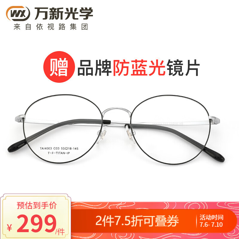 万新近视眼镜男女款钛材质复古眼镜架眼镜框圆框光学镜架可配防蓝