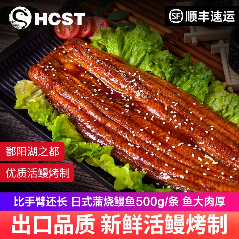 HCST日式蒲烧鳗鱼鲜活加热即食烤鳗鱼饭寿司食材网红海鲜料理500g 蒲烧烤鳗鱼 日式蒲烧烤鳗鱼 500g装 / 整条大鳗鱼