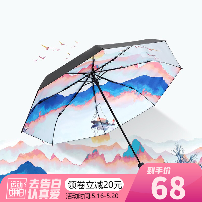 红叶伞遮阳伞三折防晒伞upf50+晴雨两用伞黑胶涂层防紫外线太阳伞女折叠遮阳伞便携小黑伞系列 日出晨曦