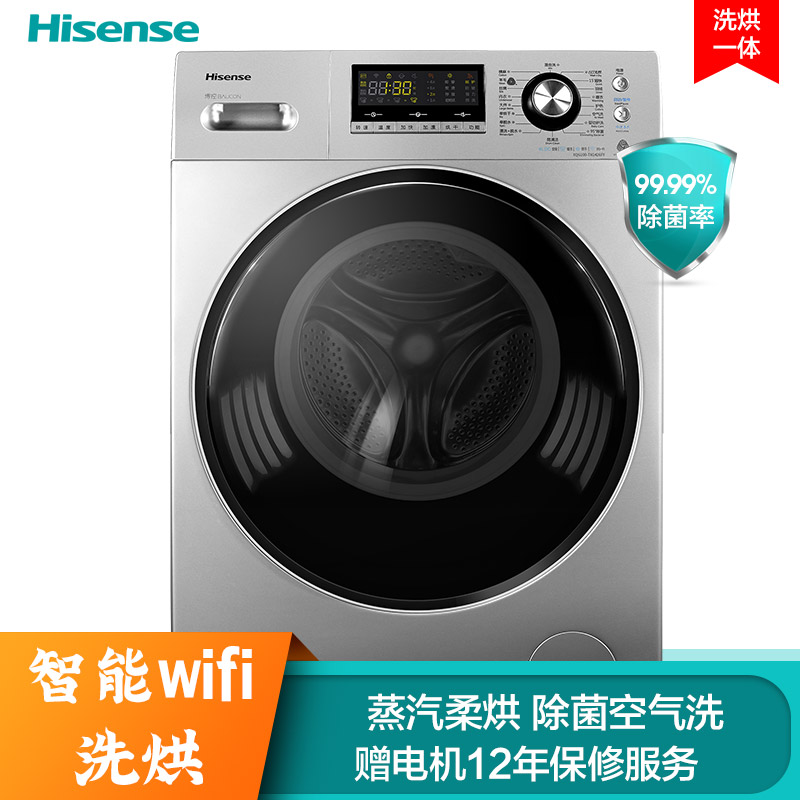 海信(Hisense) 10公斤 洗烘一体变频滚筒洗衣机 智