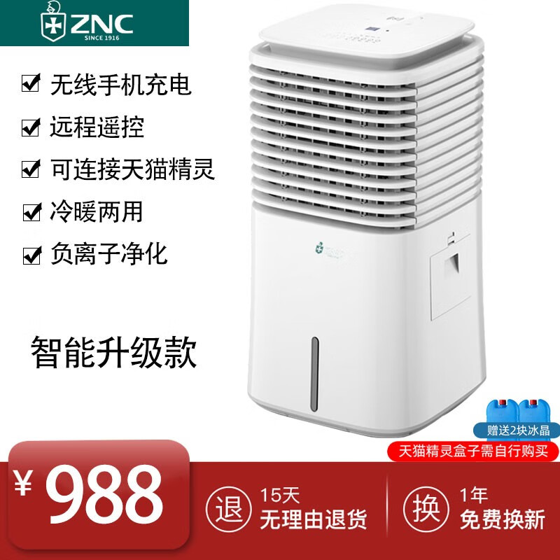 英国皇家品牌ZNC空调扇冷暖两用电风扇冷风机取暖器家用智能空气净化 白色升级款
