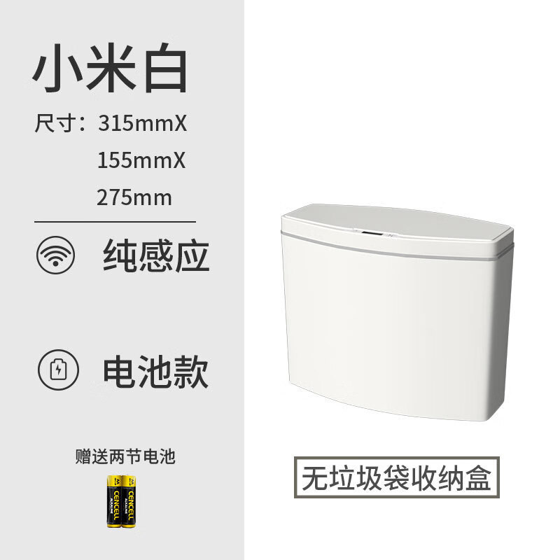 智能垃圾桶自动感应翻盖垃圾分类家用办公室厨房卫生间专用垃圾桶 12L窄形纯感应白色