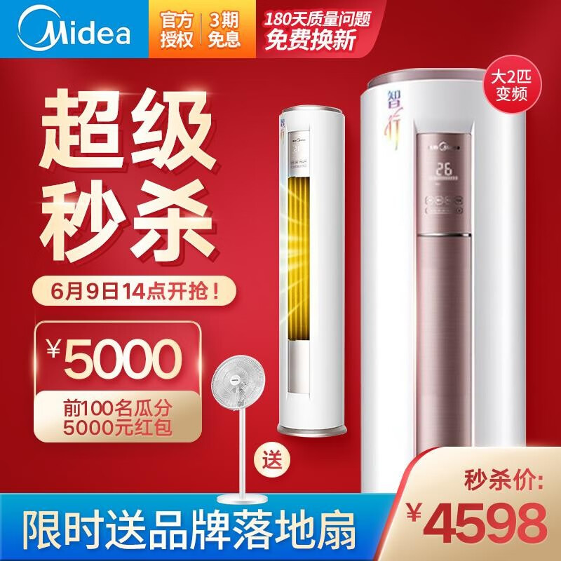 美的[Midea]空调立式大2匹/3匹立柜式空调 节能静音 冷暖 客厅圆柱空调柜机 智行系列 51LW/BP3DN8Y-YH200(B1)大2匹