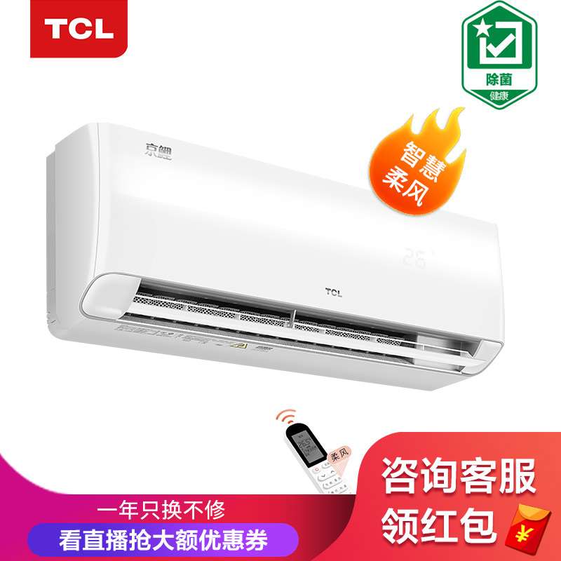 TCL 正1.5匹 一级能效 变频冷暖 柔风 智能 京鲤 壁挂式 卧室空调挂机(KFRd-35GW/D-XG21Bp(A1))