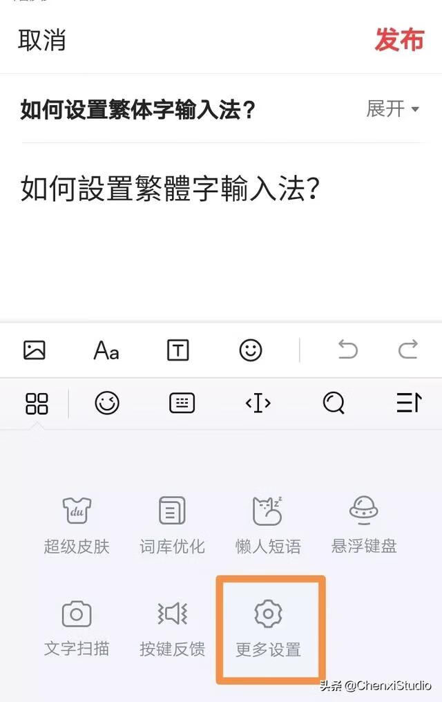 繁体字怎么打