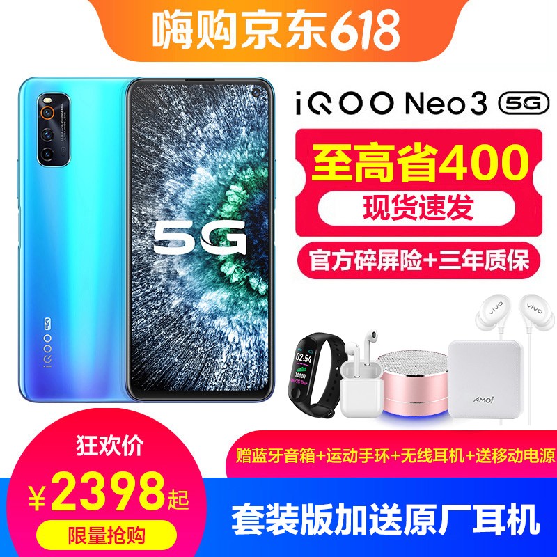 vivo iQOO Neo3手机5G【至高省400】高通骁龙865 144Hz竞速屏电竞全网通 青空蓝-套装版 8GB+128GB