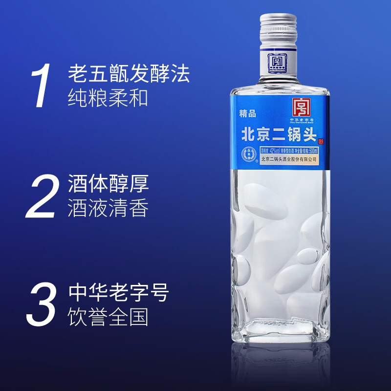 【新品上线】永丰牌北京二锅头永丰二锅头 500ml 清香型粮食白酒 精品42度单瓶