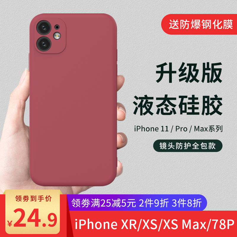 简旭 苹果11液态硅胶手机壳iphone11全包镜头iphone11 pro max防摔软壳保护套  山茶红 iPhone 11