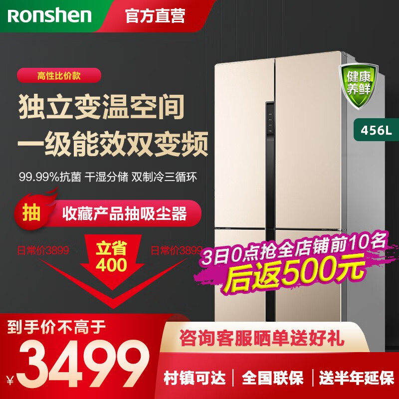 容声(Ronshen) 十字对开门冰箱风冷无霜变频节能家用多门四开门电冰箱BCD-456WD11FP