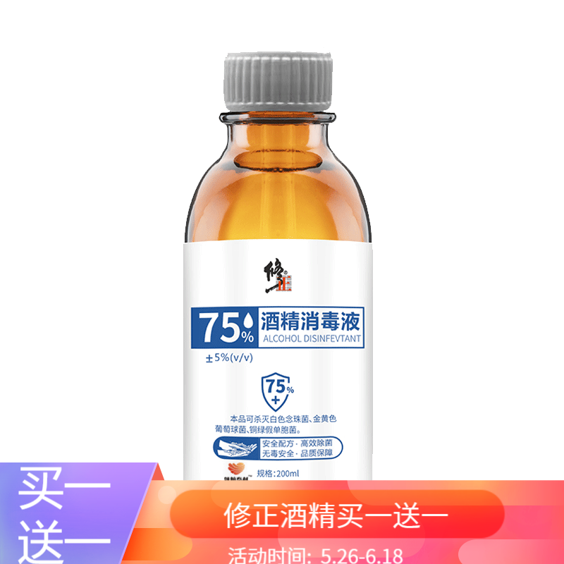 【现货|当天发货】修正药业集团75度酒精消毒液大瓶杀菌喷雾剂免洗手皮肤消毒水灭菌水室内家用75%酒精  拍一发二