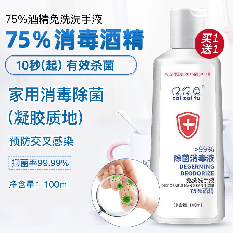 75%度消毒酒精免洗洗手液温和健康消毒清洁凝胶洗手液淡香清新除菌抑菌抗菌随身旅行便携小瓶装速干家用 免洗洗手液100ML*共2瓶