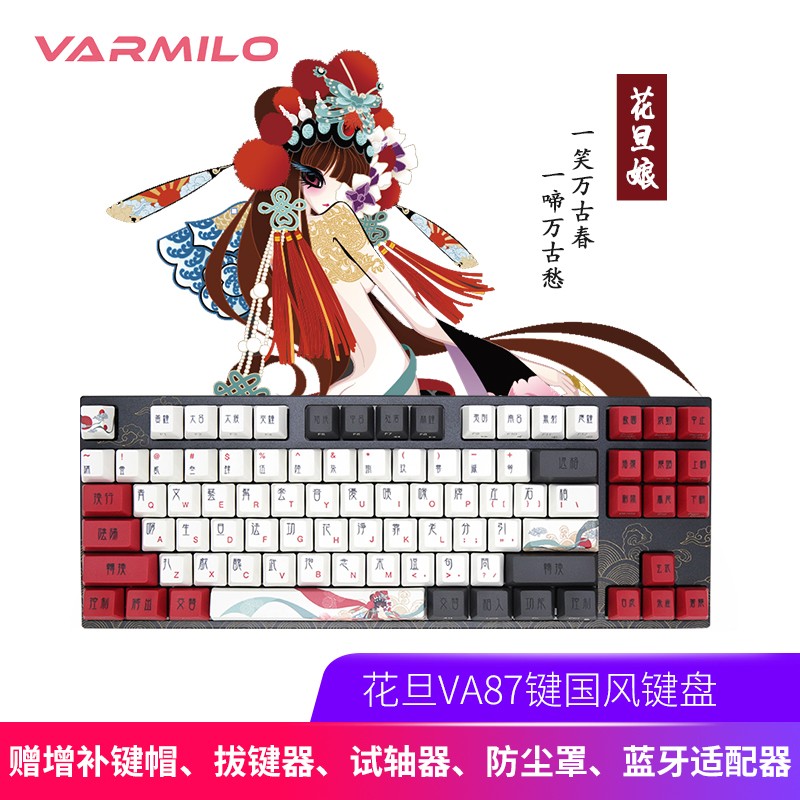 阿米洛（Varmilo）中国娘花旦娘系列 机械键盘 办公键盘 游戏键盘 电脑键盘 PBT键帽 花旦娘VA87键机械键盘 德国cherry茶轴